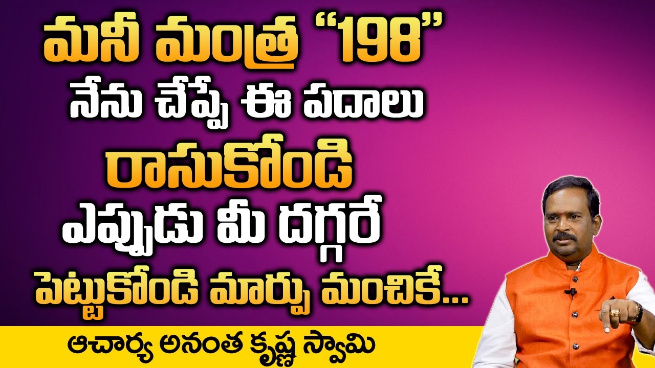 ఈ పదాలు రాసి ఎప్పుడు మీ దగ్గరే పెట్టుకోండి | Ananth Krishan Swamy | Anchornag | DAILY MONEY