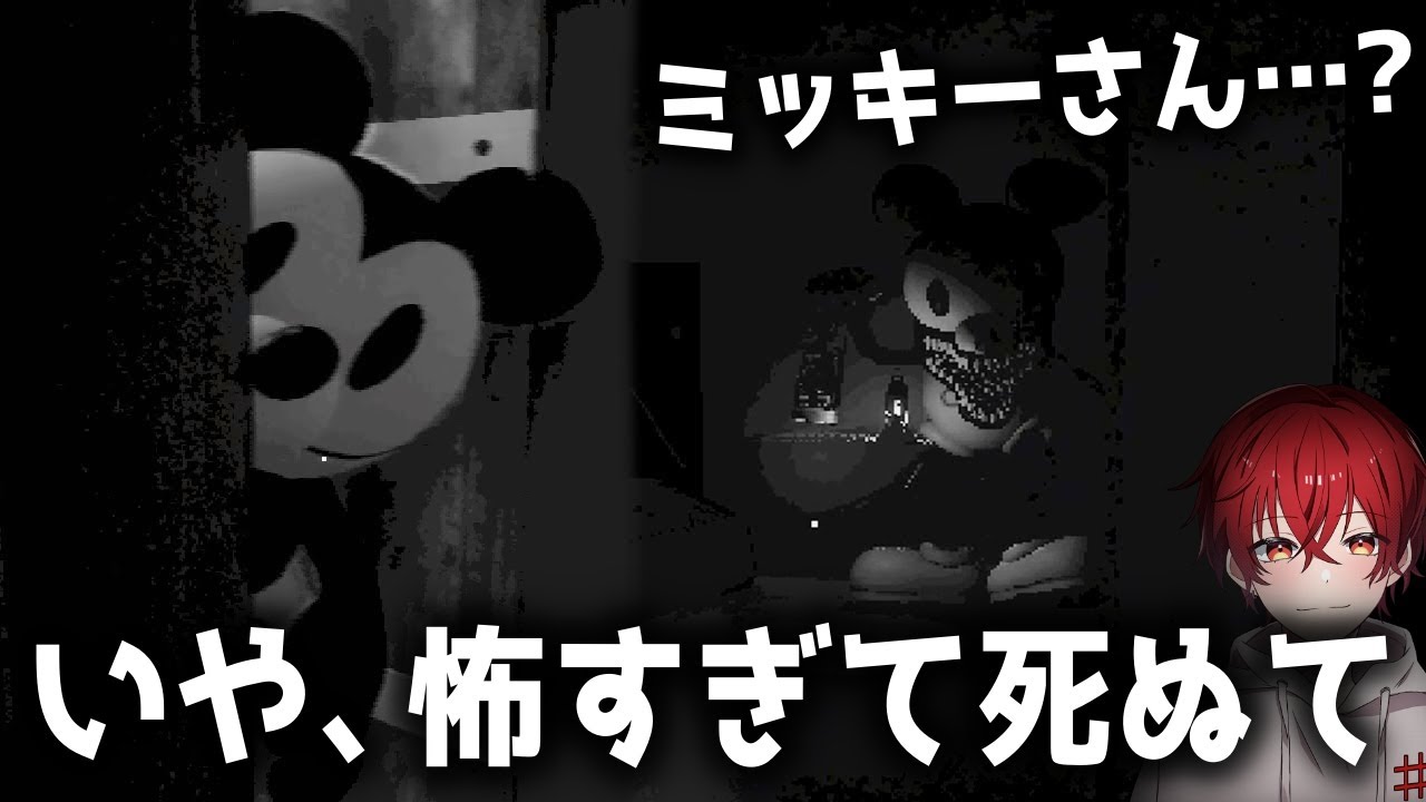 著作権が切れたミッ◯ーのホラーゲームが怖すぎた【Captain willie