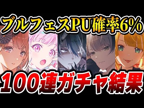 100 Spins Here Are The Results Of The Bloom Festival Gacha Held Over The New Year Holidays In 