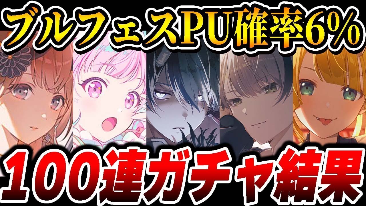 【100連】プロセカ年末年始に開催された『ブルームフェスティバルガチャ』の結果がこちら...【プロジェクトセカイ】【花里みのり/鳳えむ/青柳冬弥/日野森志歩/鏡音リン】