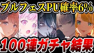 100 Spins Here Are The Results Of The Bloom Festival Gacha Held Over The New Year Holidays In