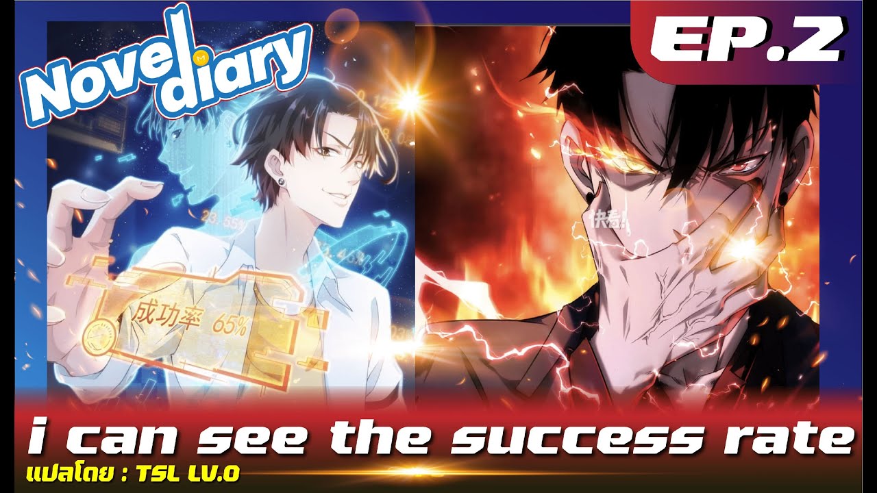 พากย์การ์ตูน i can see the success rate ตอนที่ 2🔥 - YouTube