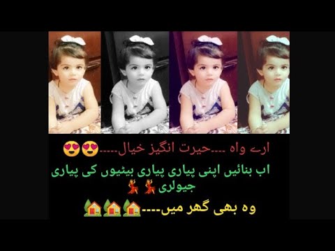 ارے واہ۔۔ حیرت انگیز خیال..😍😍 اب بنائیں اپنی پیاری پیاری بیٹیوں کی پیاری جیولری..💃 وہ بھی گھر میں..🏡