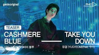 [PLAY COLOR TEASER] 유겸 (YUGYEOM) - Take You Down (Feat. 쿠기) l 2022.04.07 19:00 KST