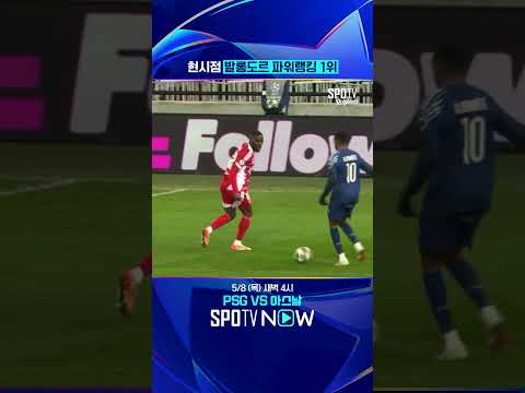 현시점 발롱도르 <strong>파워랭킹</strong> 1위