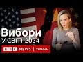 Вибори-2024 у світі і Україна: що треба знати