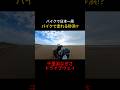 日本で唯一！走れる砂浜 #shorts #バイク女子 #日本一周 #千里浜なぎさドライブウェイ