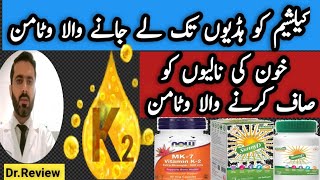 Vitamin-K2 Benefits in Urdu Hindi | Vitamin K2 Foods | Vitamin K2 ke fayde