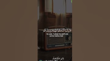المقطع الذى يبكى القلوب ، قال إنما أشكو بثى و حزنى إلى الله ، بصوت الشيخ شعبان الصياد من سورة يوسف