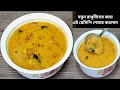             l    l bangali dal recipe