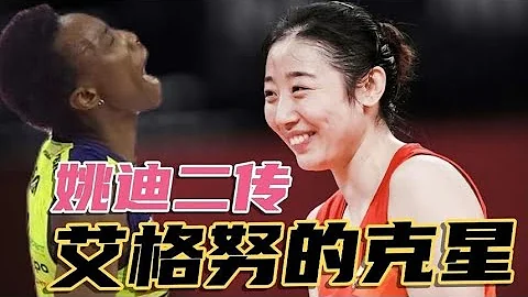 呼唤美迪压制埃格努，姚迪激活中国女排三胜意大利，显克星本色 - 天天要闻