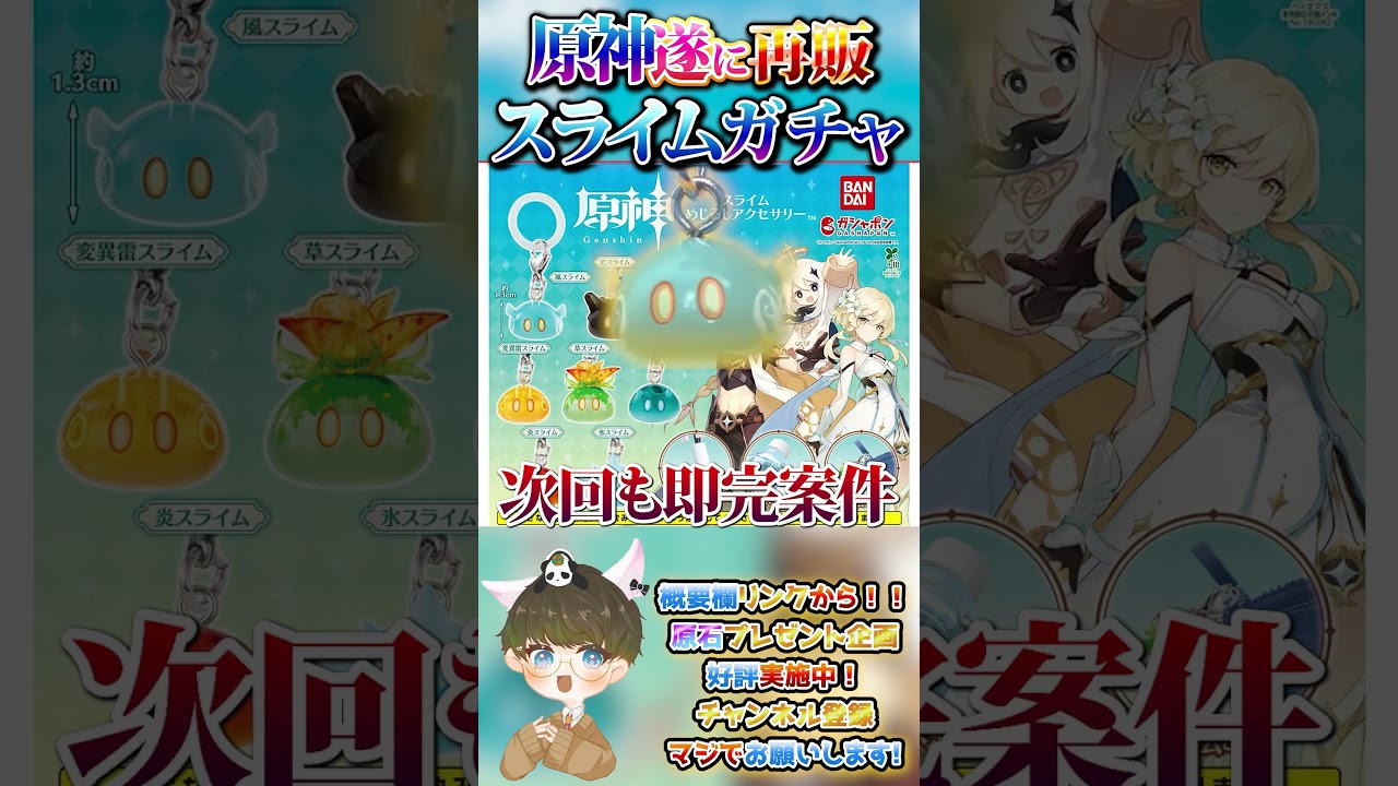 【原神攻略】前回即完！スイラムのめじるしチャームガチャ遂に再販【Ver7.1最新情報】#原神 #関西弁 #VTuber #genshinimpact #無課金 #検証 #ガチャ #めじるし #バンダイ