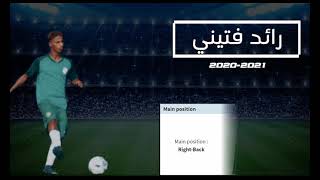 لاعب شباب الروضة الكابتن رائد فتيني 2021