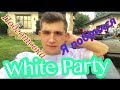 VLOG: WHITE PARTY (БЕЛАЯ ВЕЧЕРИНКА).