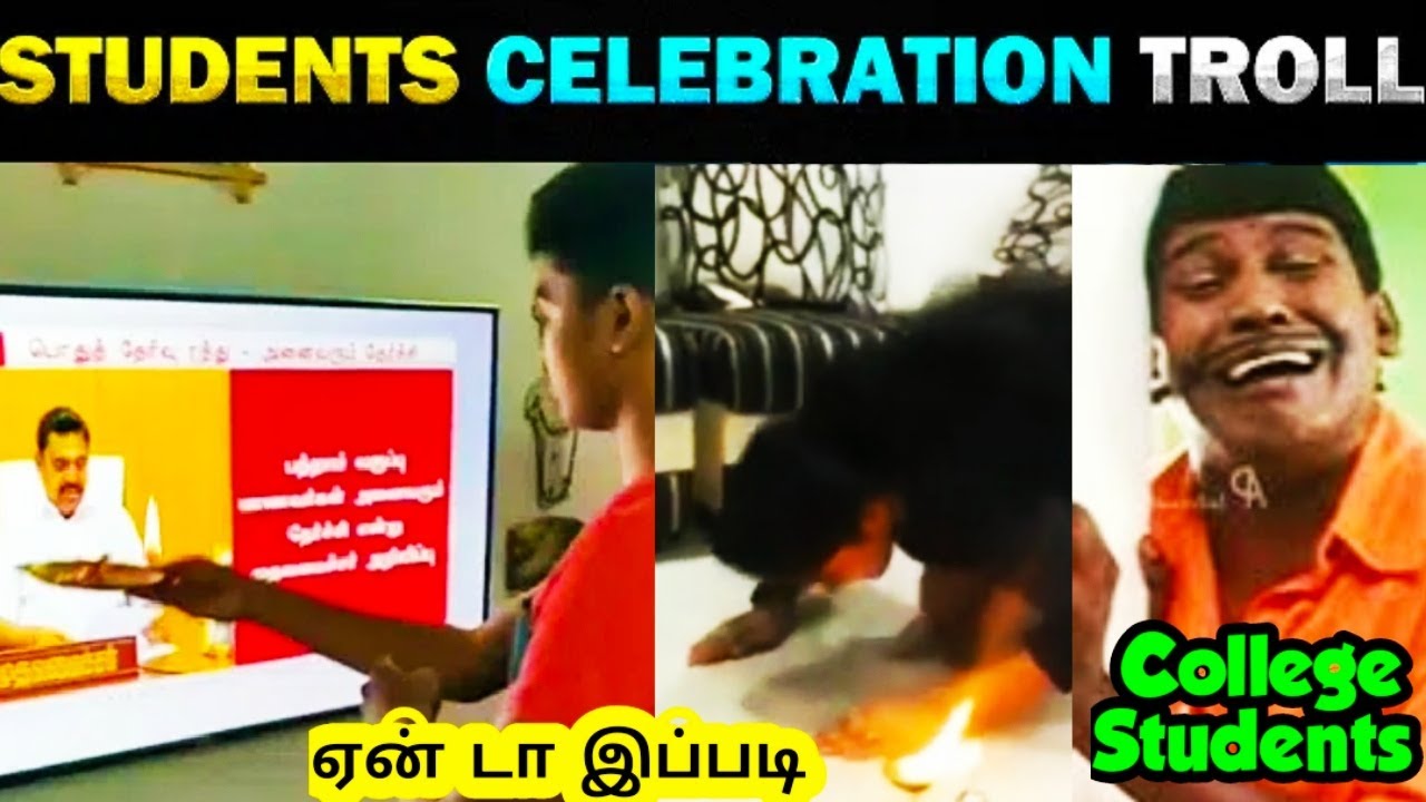 அட 12th Public exam cancelled | 10th public exam cancelled news tamil troll all pass