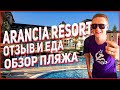 Arancia Resort Hotel 5* (Арансия Ресорт Хотел) Отзыв И Обзор