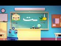 قناة مدرسة TV حرف التاء مع الحركات و المدود قناة مدرسة TV حرف التاء مع الحركات و المدود