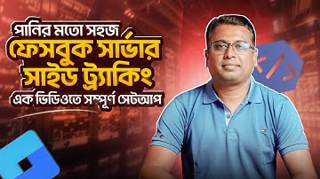 The BEST Way to Master Facebook Server Side Tracking in 2026 | Facebook Conversion API Full Setup