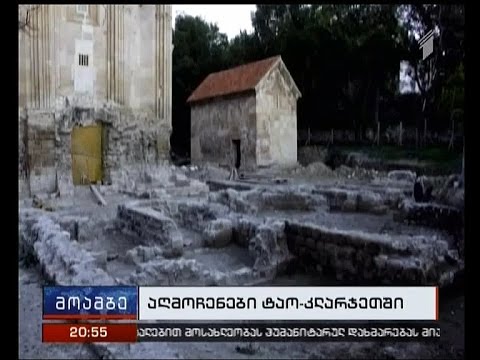 ახალი აღმოჩენა ისტორიულ ტაო-კლარჯეთში
