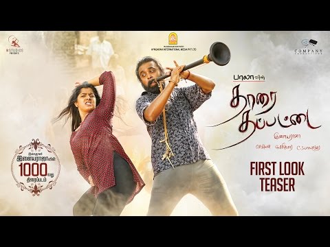 Thaarai Thappattai Official First Look Teaser | Bala | Ilaiyaraaja | M.Sasikumar | Varalaxmi