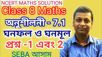 Maths Class 8| Exercise 7.1| Q no 1 & 2| Bengali medium | NCERT syllabus | Perfect Cube & Cube Root