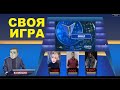 СВОЯ ИГРА С ВАТОАДМИНОМ, ДЕНИСОМ ОГУРЦОВЫМ И РОССОМ