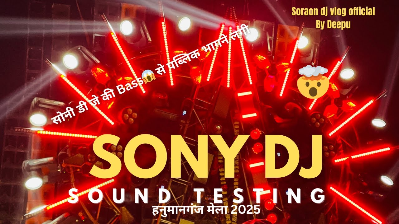 SONY DJ की Bass 😱से लोग भागने लगे-हनुमानगंज मेला 2025@Soraon_dj_vlog_official 