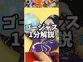ゴージャス1分解説【バウンティラッシュ】#バウンティラッシュ #バウンティ #ゴージャス #はくたか #shorts