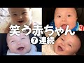 【笑う赤ちゃん】爆笑場面 7連続!(7 Series Of Laughing A Baby)