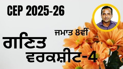 Class 8th Math CEP worksheet 4 fully solved । 8th class cep math practice sheet-4 #pseb​​ #class8