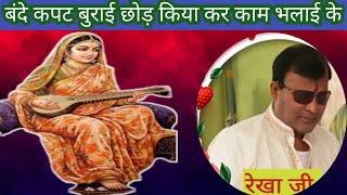 Download Lagu प्यारा सा साकार हरि भजन ll बंदे कपट बुराई छोड़ किया कर काम भलाई के ll रेखा जी  MP3