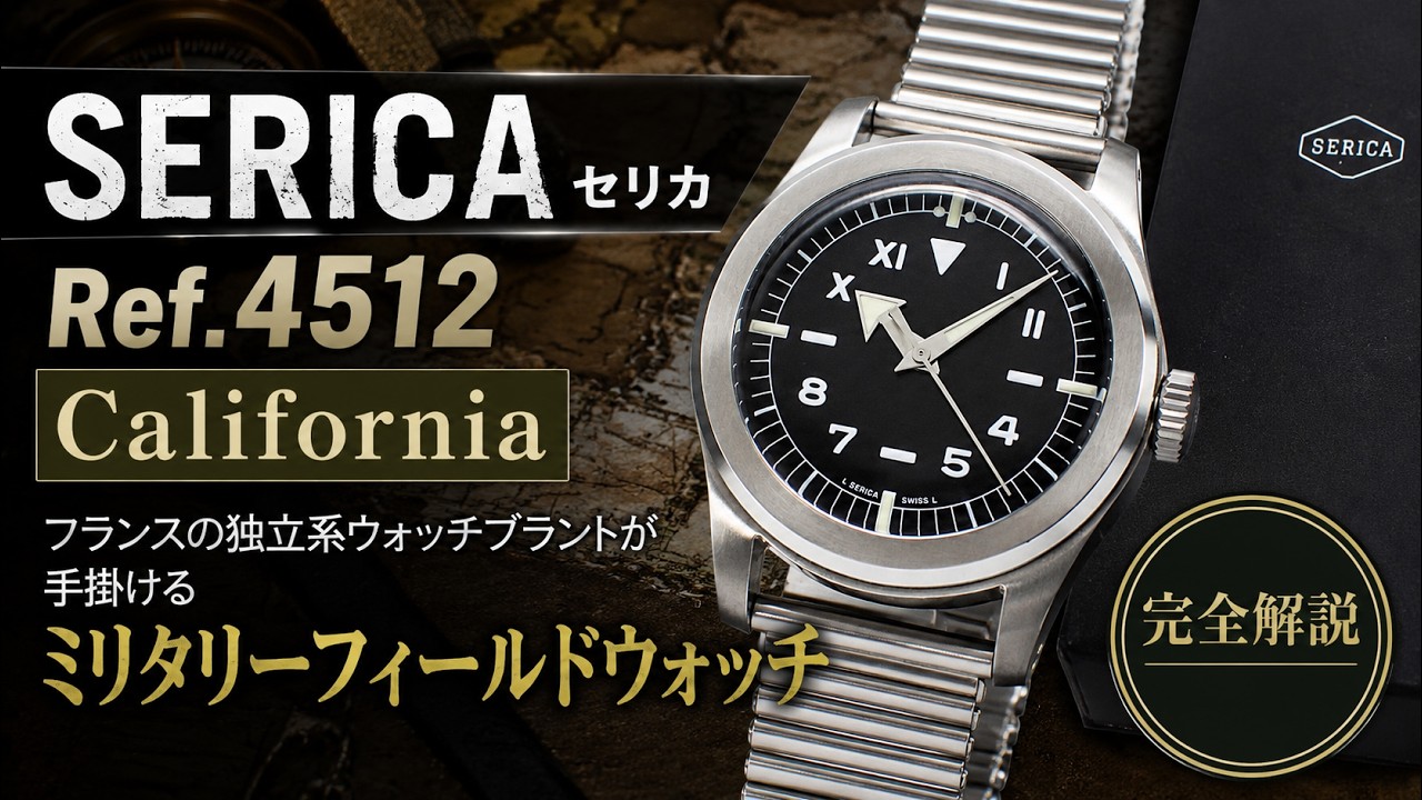 serica 4512 カルフォルニアダイヤル In-Depth Review] SERICA 4512 Military Field Watch, California Dial
