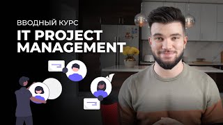 : ,      IT Project Manager