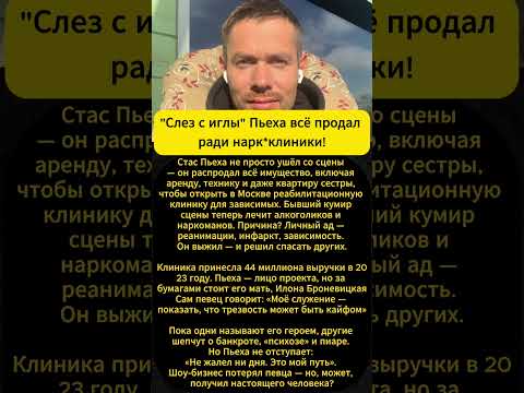 СТАС ПЬЕХА ПРОДАЛ ВСЕ ЧТОБЫ СПАСТИ ТЫСЯЧИ ЛЮДЕЙ!