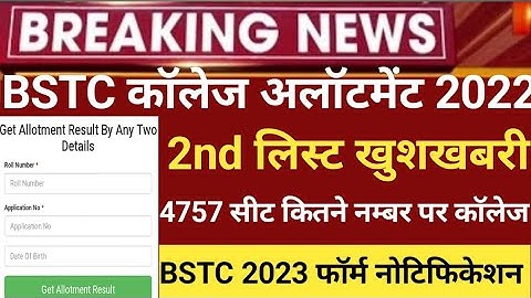 BSTC second list 2023/Bstc collage allotment2023/Bstc 1stlist 2023/bstc CUT-OFF 2023/bstccounselling