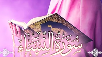أرح سمعك..تلاوة هادئة تريح القلب والعقل💙🎧 |سورة النساء||