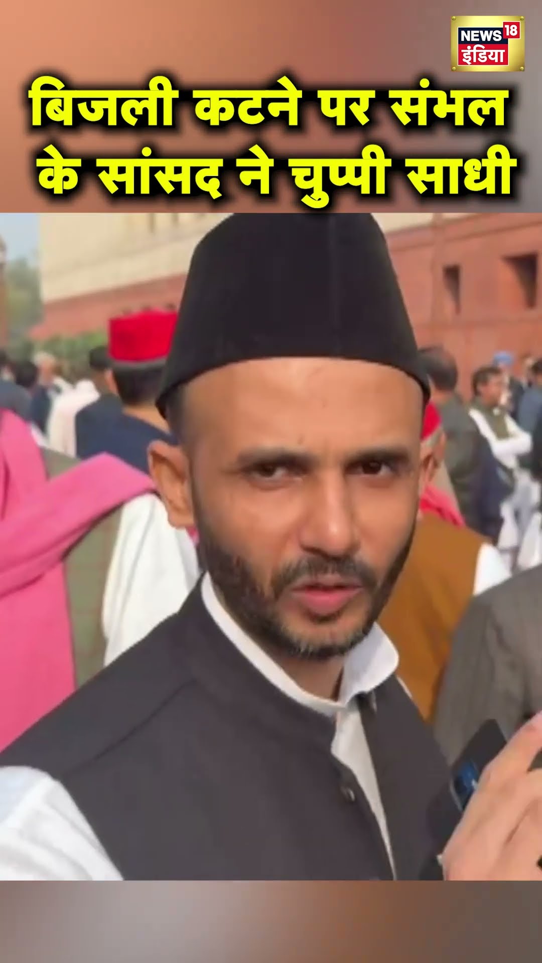 Sambhal से Samajwadi Party के सांसद Zia Ur Rehman Barq के मकान की बिजली कटी | Hindi News | N18S