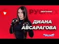 Диана Авсарагова - боец ММА Пантера - биография