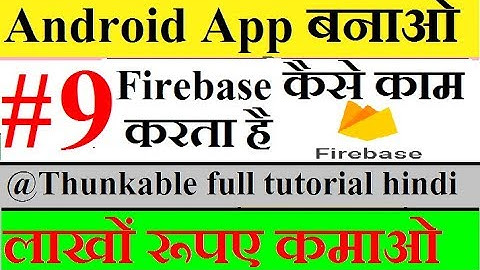 #9 thunkable how to firebase work for earning app. thunkable full tutorial in hindi. technical365.