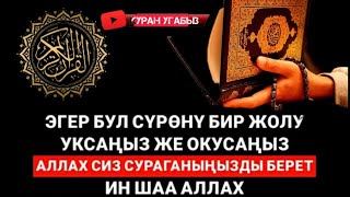 АЛЛАХТЫН МЭЭРИМИНЕ БӨЛӨНӨСҮЗ ИН ШАА АЛЛАХ