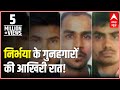 The Last Night Of Nirbhaya Convicts | Sansani | ABP News