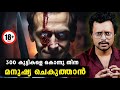 The most evil man  luis alfredo garavito story  malayalam  aswin madappally