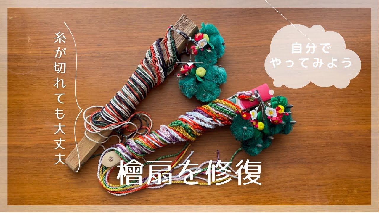 檜扇を修復してみましょう あきらめないで、まだ使えます！ - YouTube