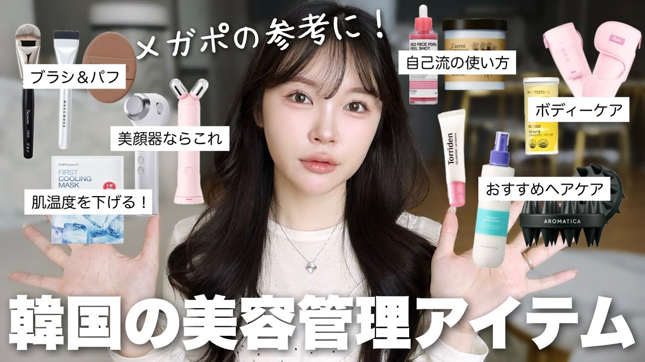 【韓国美容】もっと早く使えばよかった…!お家でできる美容グッズ15選🇰🇷🫧