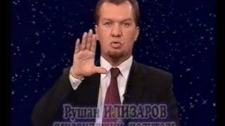 2004 год Тайное станет явным Наталья Берестова, Рушан Илизаров, Цира Батоно