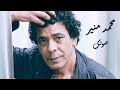 Mohamed Mounir Soutek محمد منير صوتك 