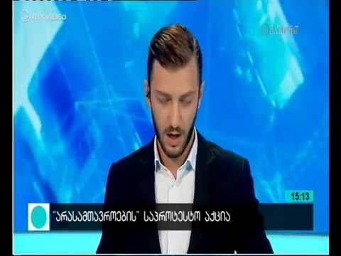 უჩა ნანუაშვილი უნდა გადადგეს