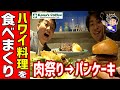 超粗挽きハンバーグの肉汁とハンバーガーを堪能してパンケーキで締める贅沢食いをしてきた！