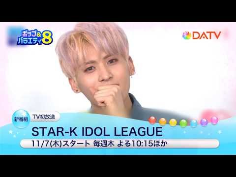 ★【DATV】2019年11月のおすすめ！★