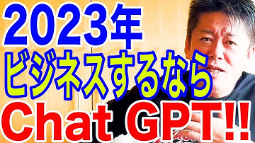 【ホリエモン】Chat GPTで世界初かもしれない書籍を書いてみた堀江さん。これからAI化が加速しそうですね！【堀江貴文,切り抜き,ビジネス,チャットボット】